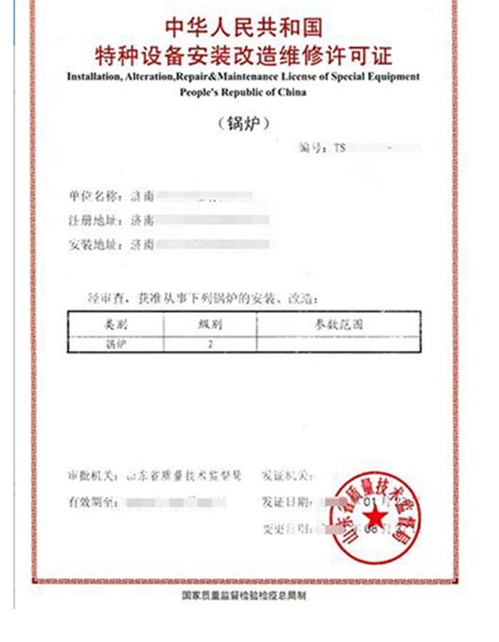 锅炉制造安装特种设备生产许可证认证咨询