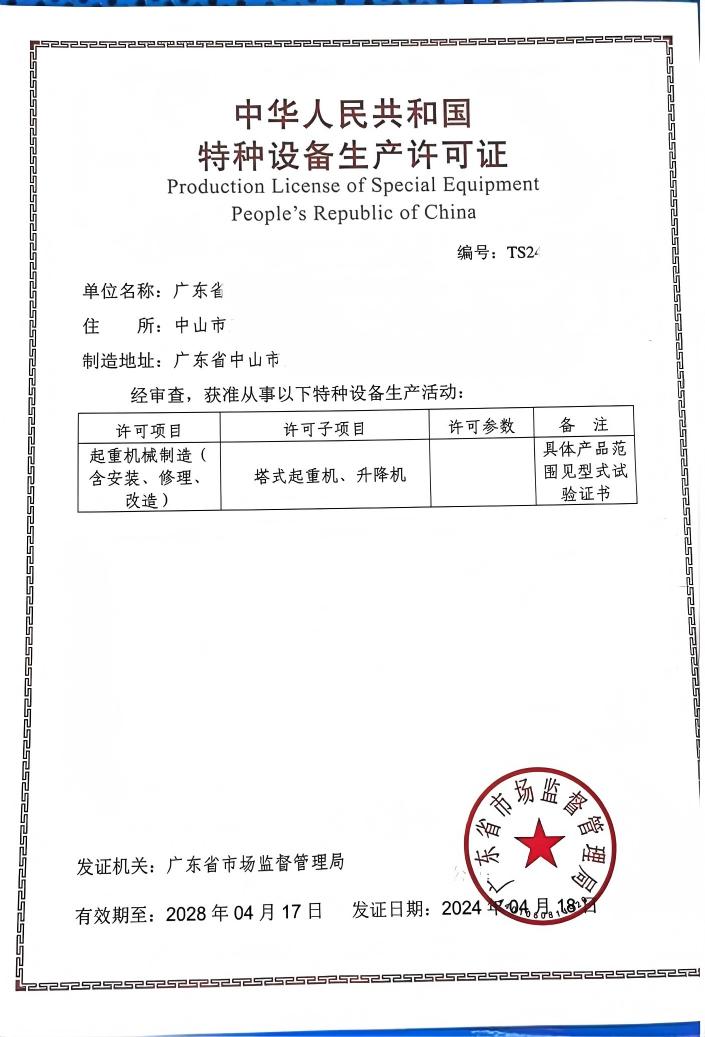 广东客户办理的特种设备许可证