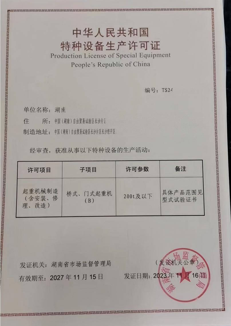 湖南客户办理的特种设备许可证