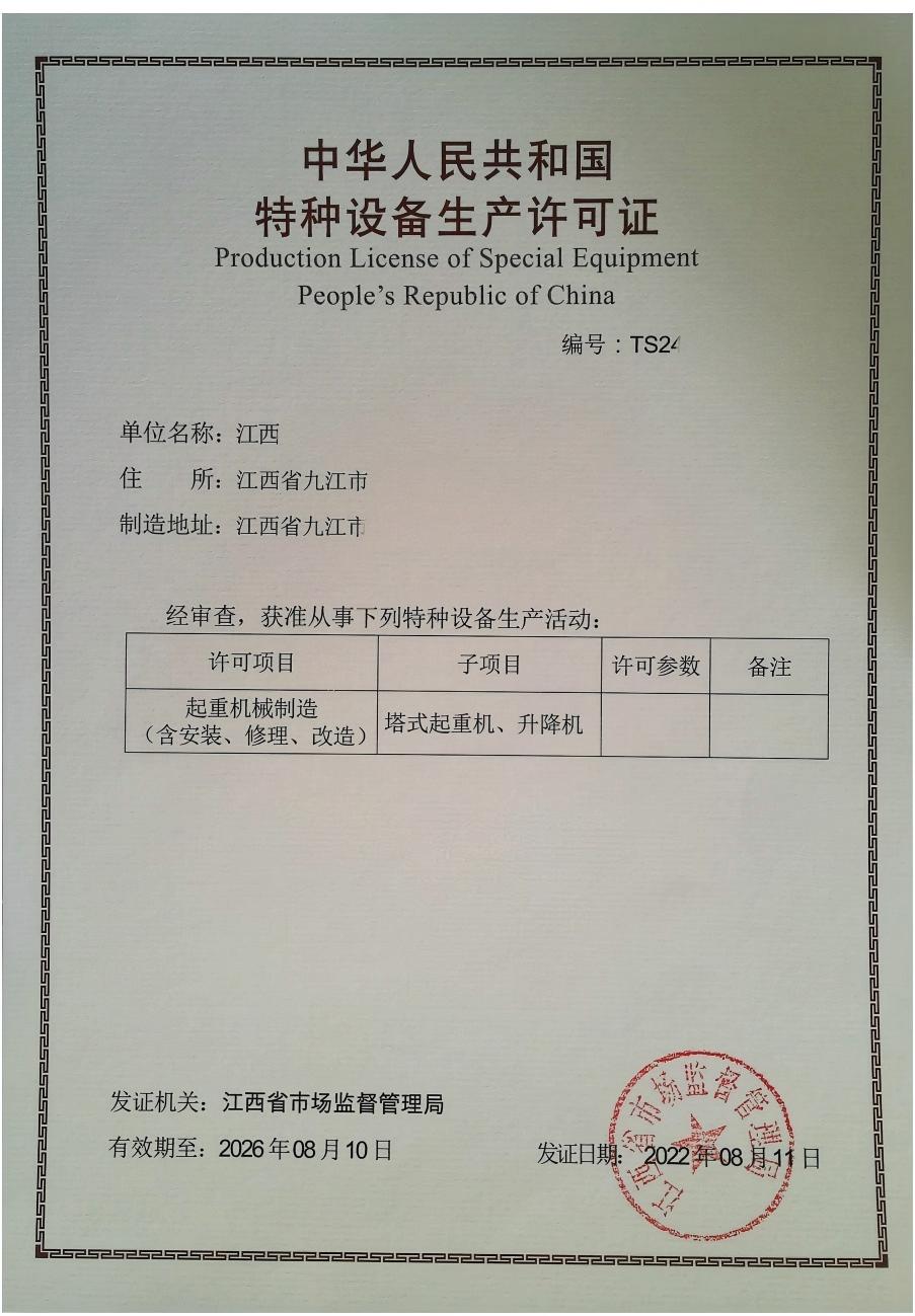 江西客户办理的特种设备许可证