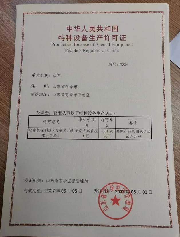 菏泽客户办理的特种设备许可证