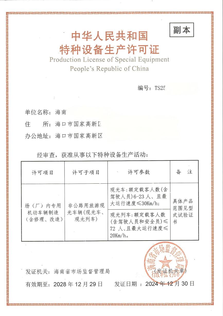 海南客户办理的特种设备许可证