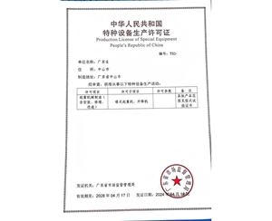 广东客户办理的特种设备许可证