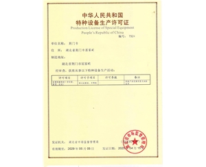 湖北客户办理的特种设备许可证