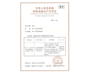 海南客户办理的特种设备许可证