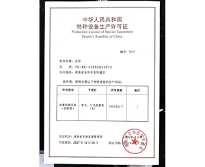 湖南客户办理的特种设备许可证